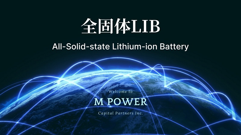 大容量全個体リチウム蓄電池